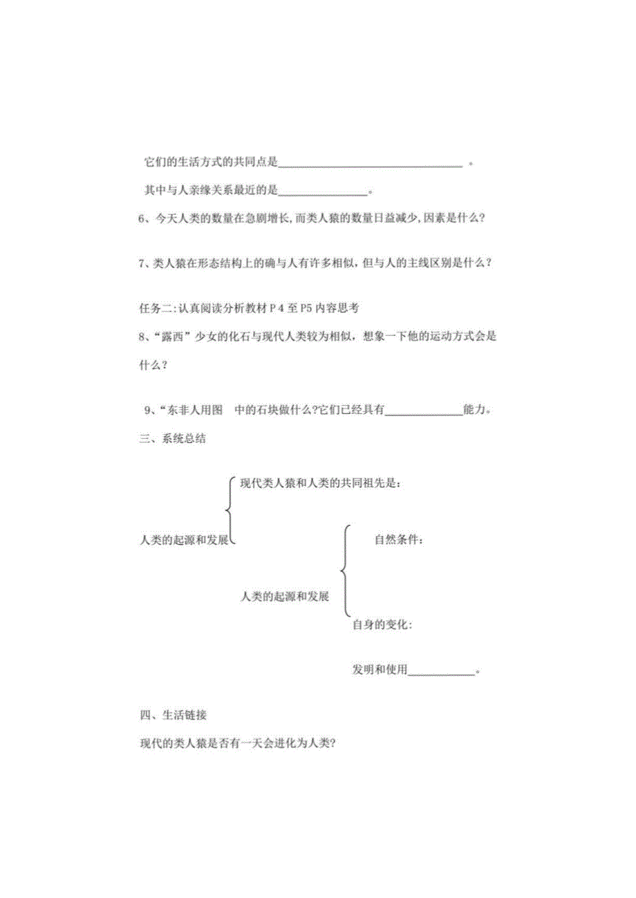 2023年七年级生物下册导学案及答案_第2页