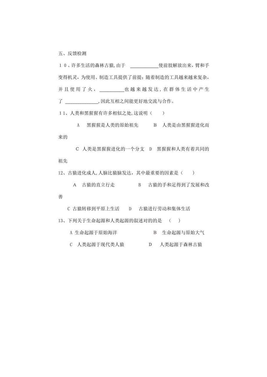 2023年七年级生物下册导学案及答案_第3页