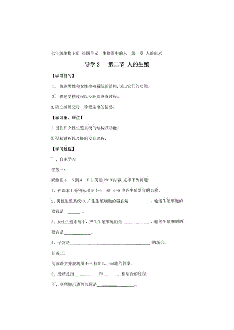 2023年七年级生物下册导学案及答案_第4页