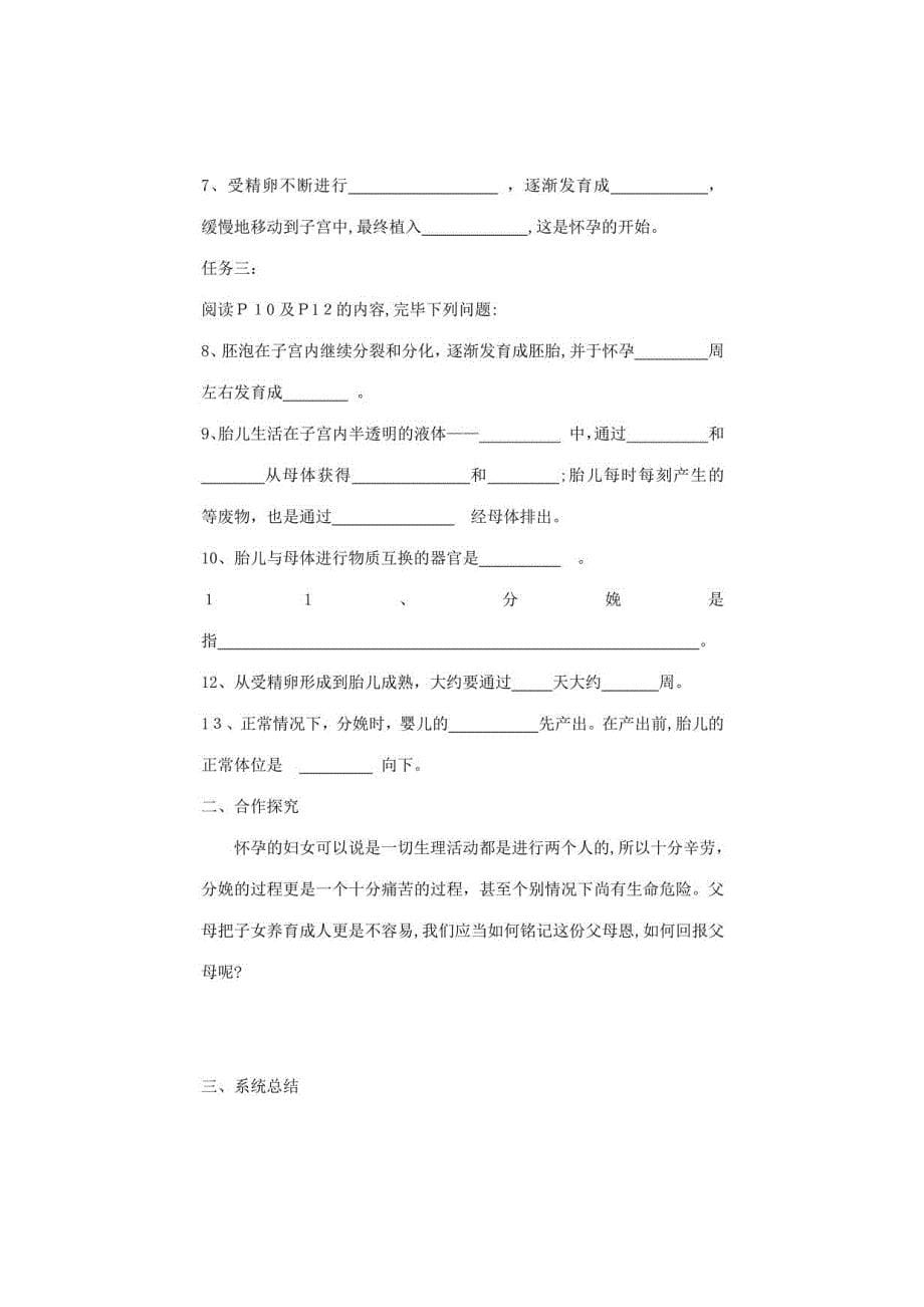 2023年七年级生物下册导学案及答案_第5页