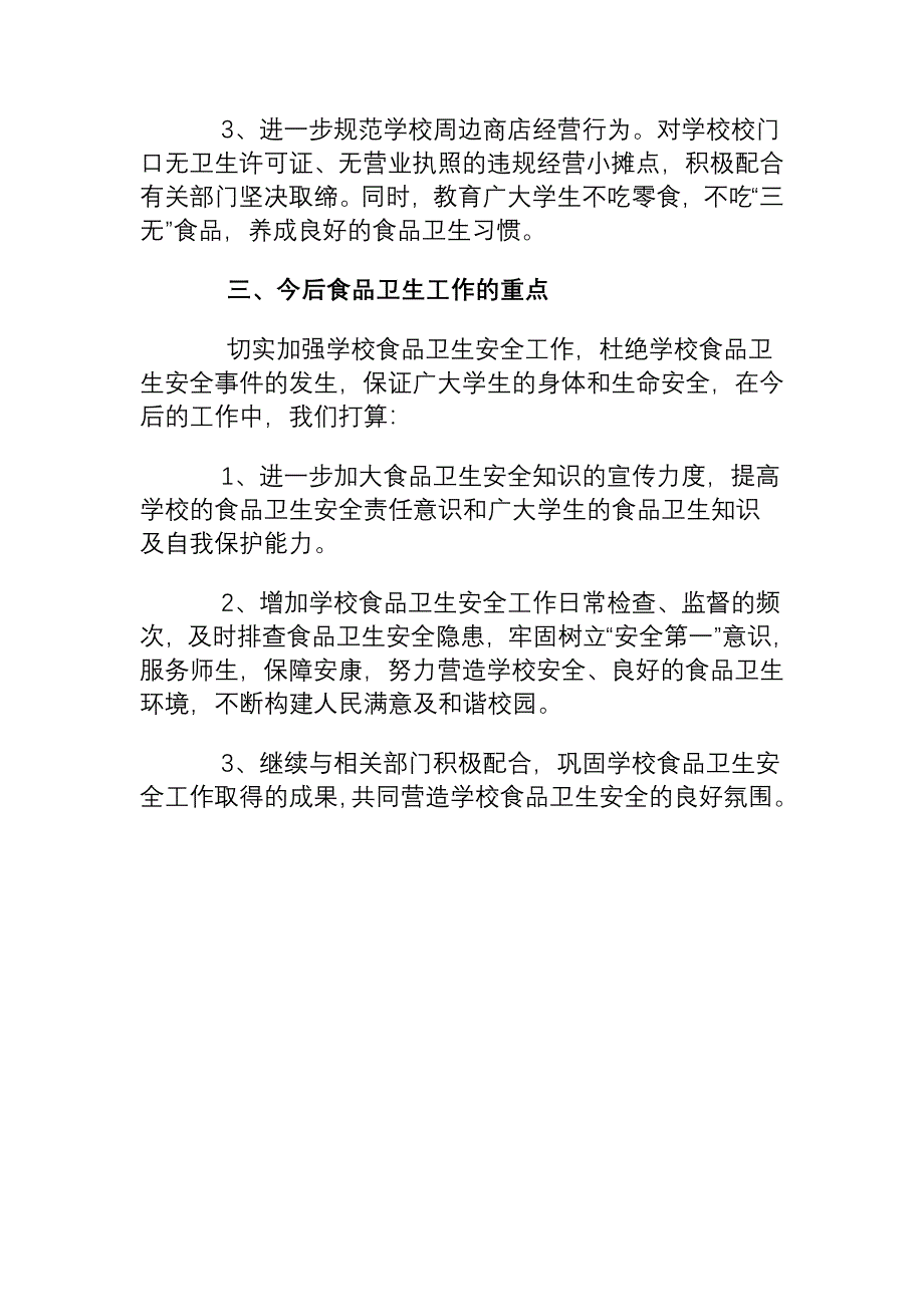 柳谷小学学校食品安全自查报告_第2页