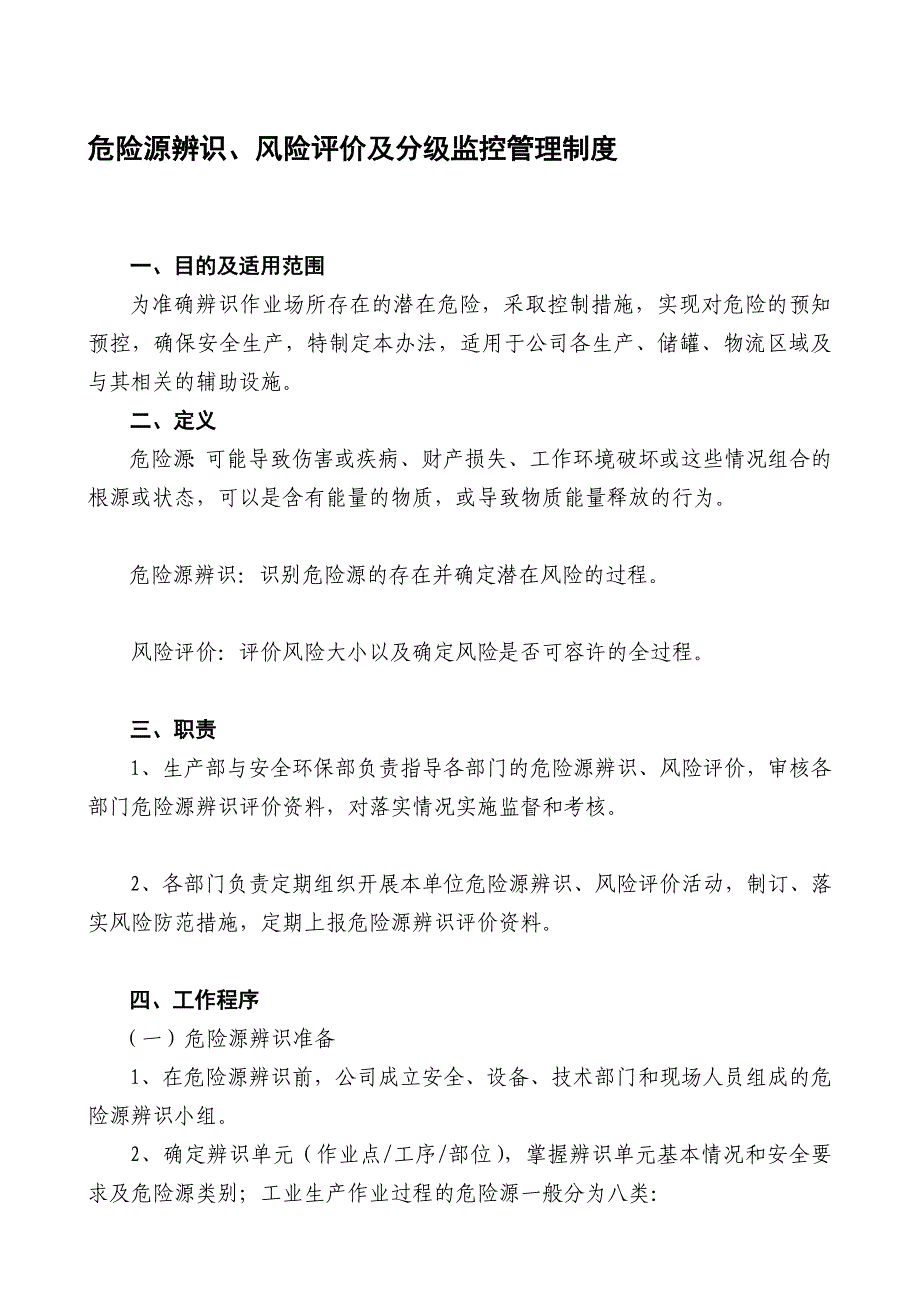 [教学设计]13危险源辨识、风险评价及分级监控管理办法_第1页