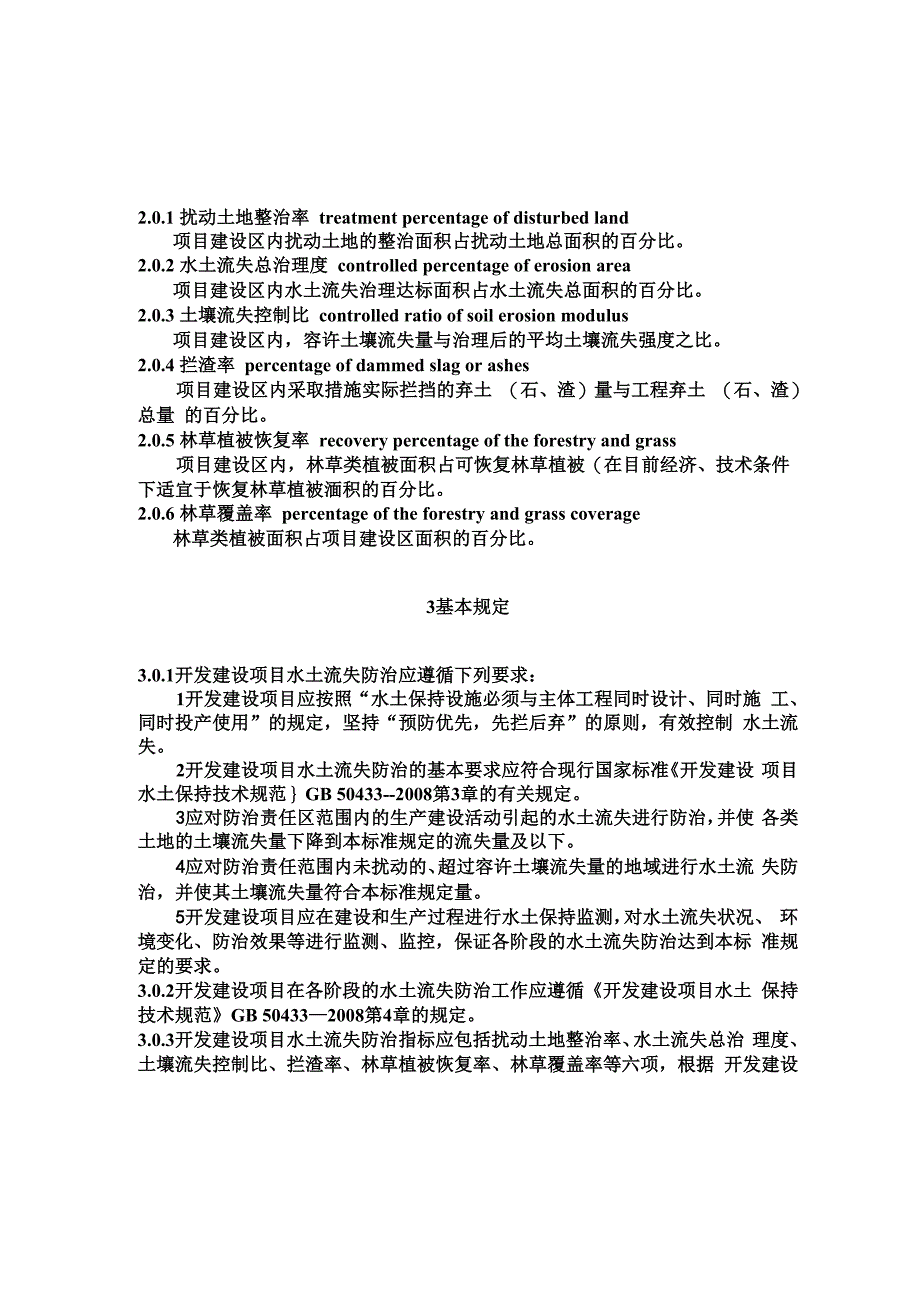 水土保持方案编制_第1页