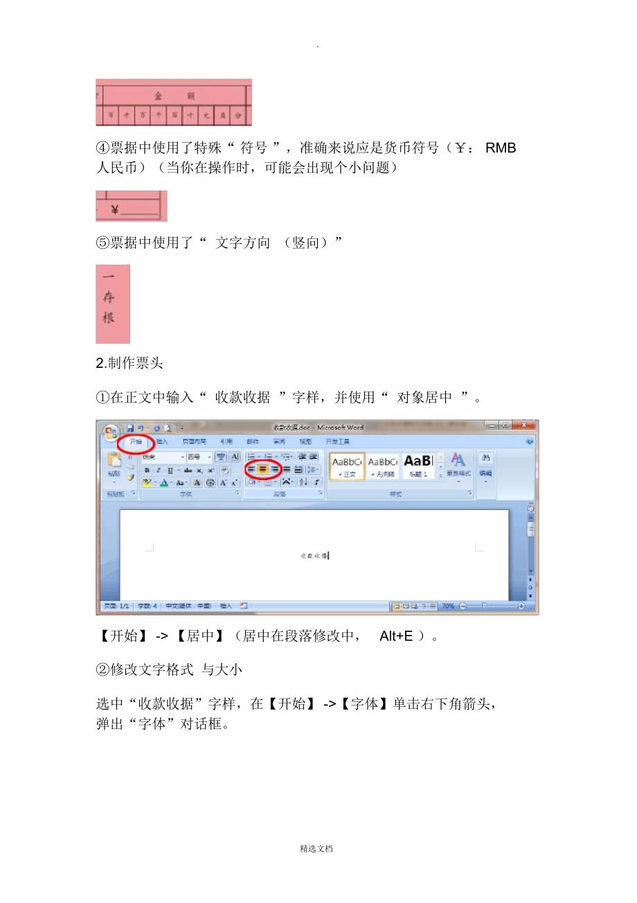 收款收据制作流程_第2页