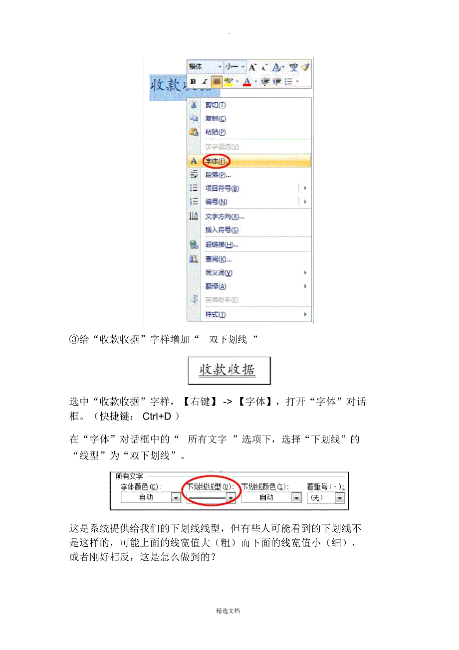 收款收据制作流程_第4页