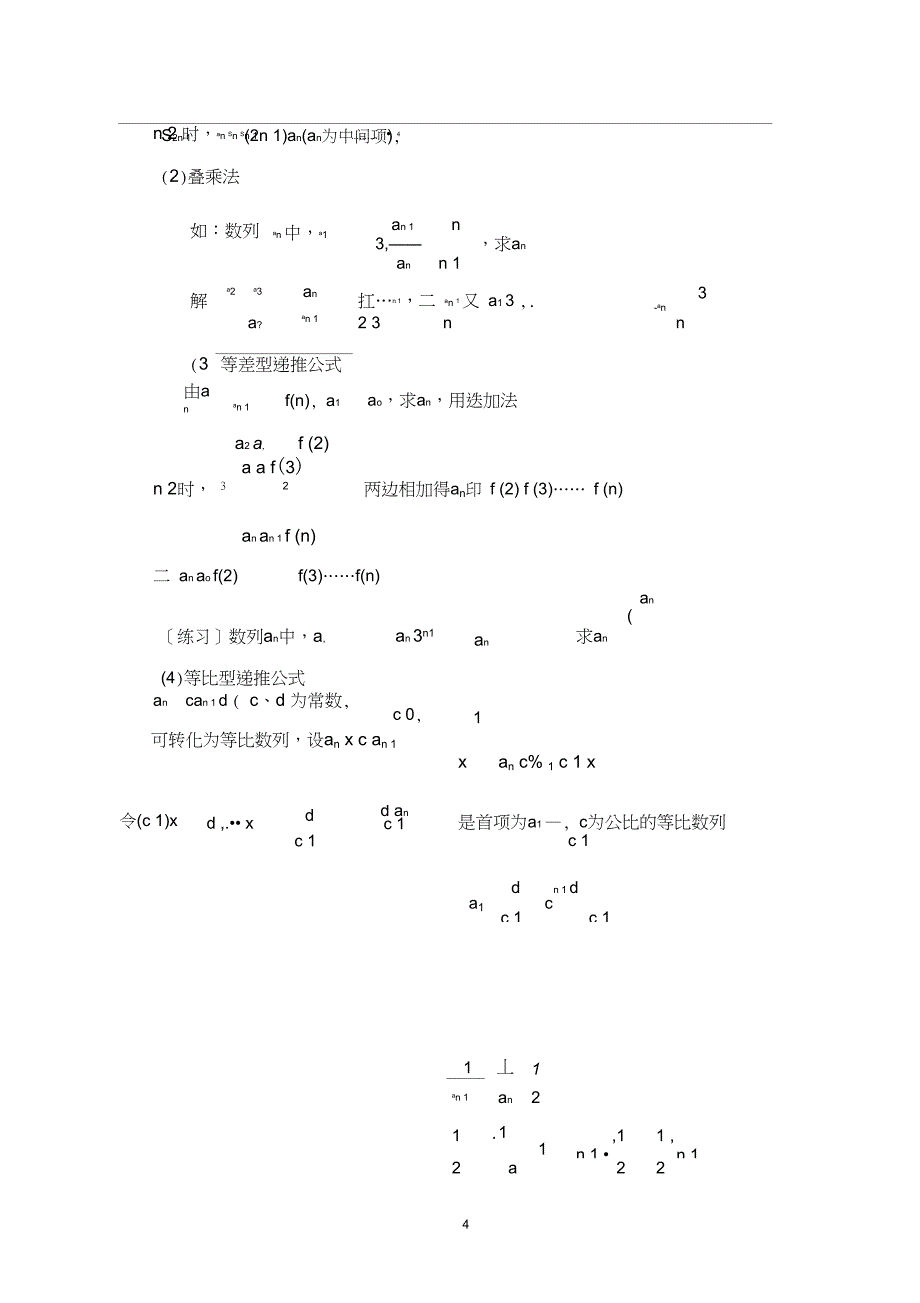 (完整版)高中数学数列知识点总结_第4页