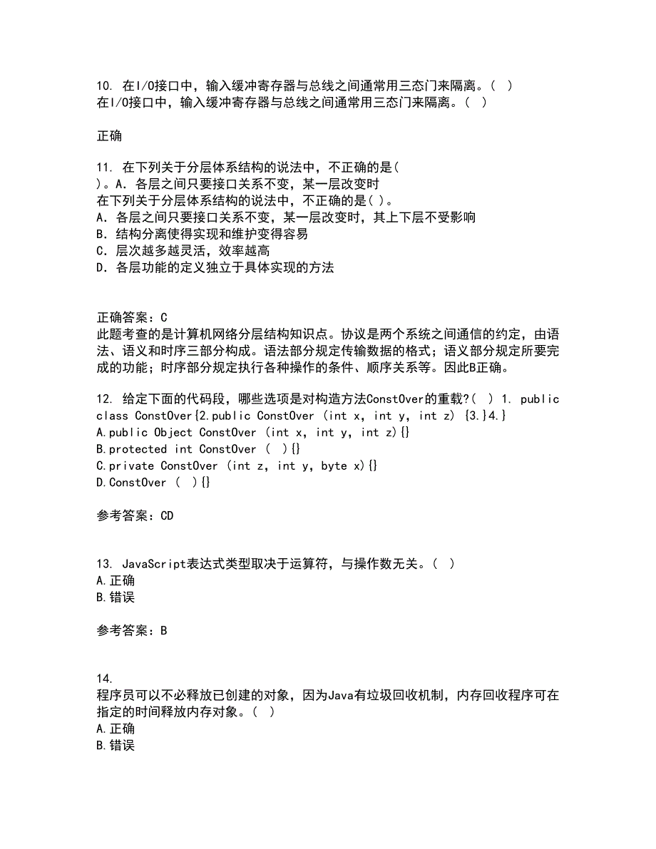 电子科技大学21秋《JAVA程序设计》在线作业二答案参考41_第3页