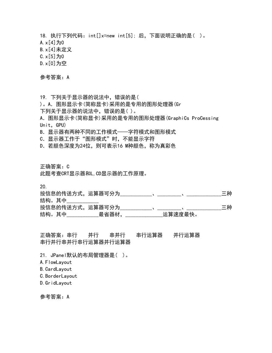 电子科技大学21秋《JAVA程序设计》在线作业二答案参考41_第5页