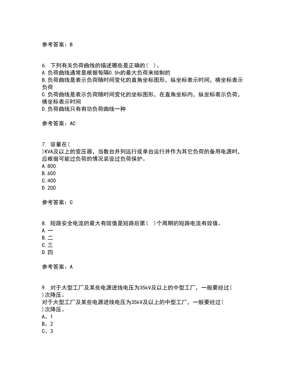 吉林大学21秋《工厂供电》及节能技术复习考核试题库答案参考套卷68_第2页