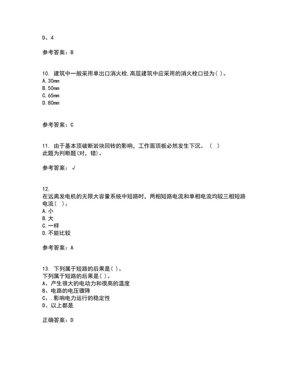 吉林大学21秋《工厂供电》及节能技术复习考核试题库答案参考套卷68_第3页