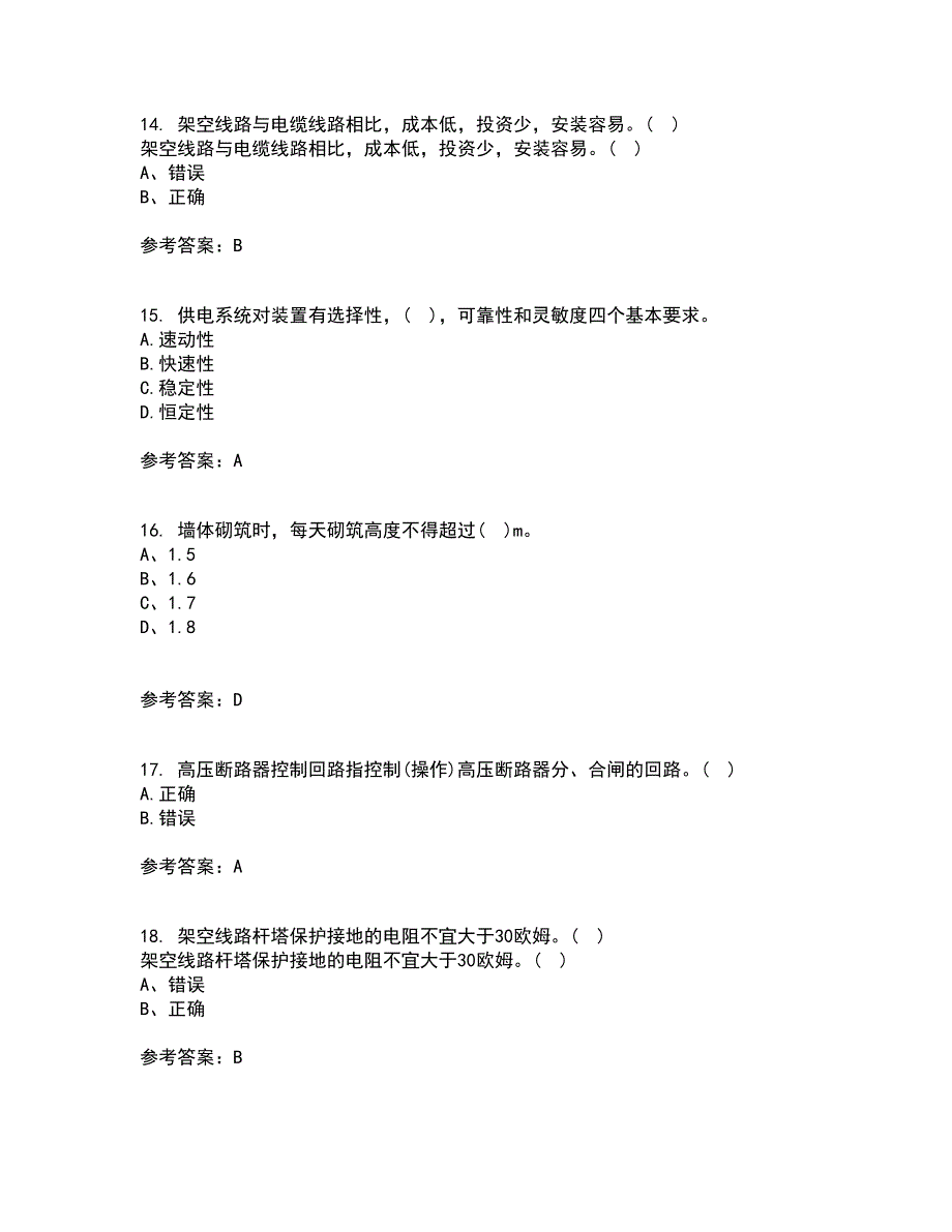 吉林大学21秋《工厂供电》及节能技术复习考核试题库答案参考套卷68_第4页