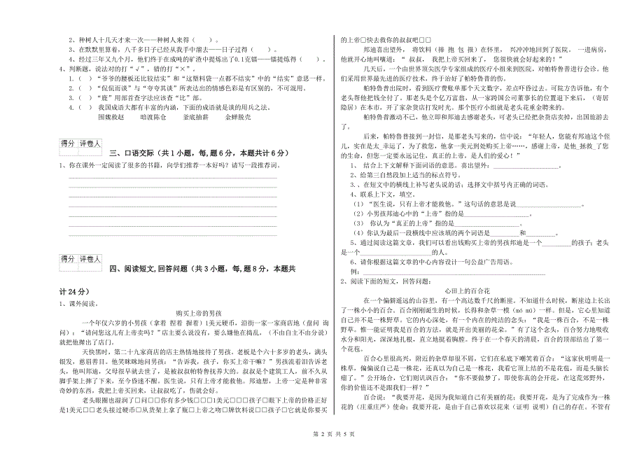 钦州市实验小学六年级语文【下册】开学检测试题 含答案.doc_第2页