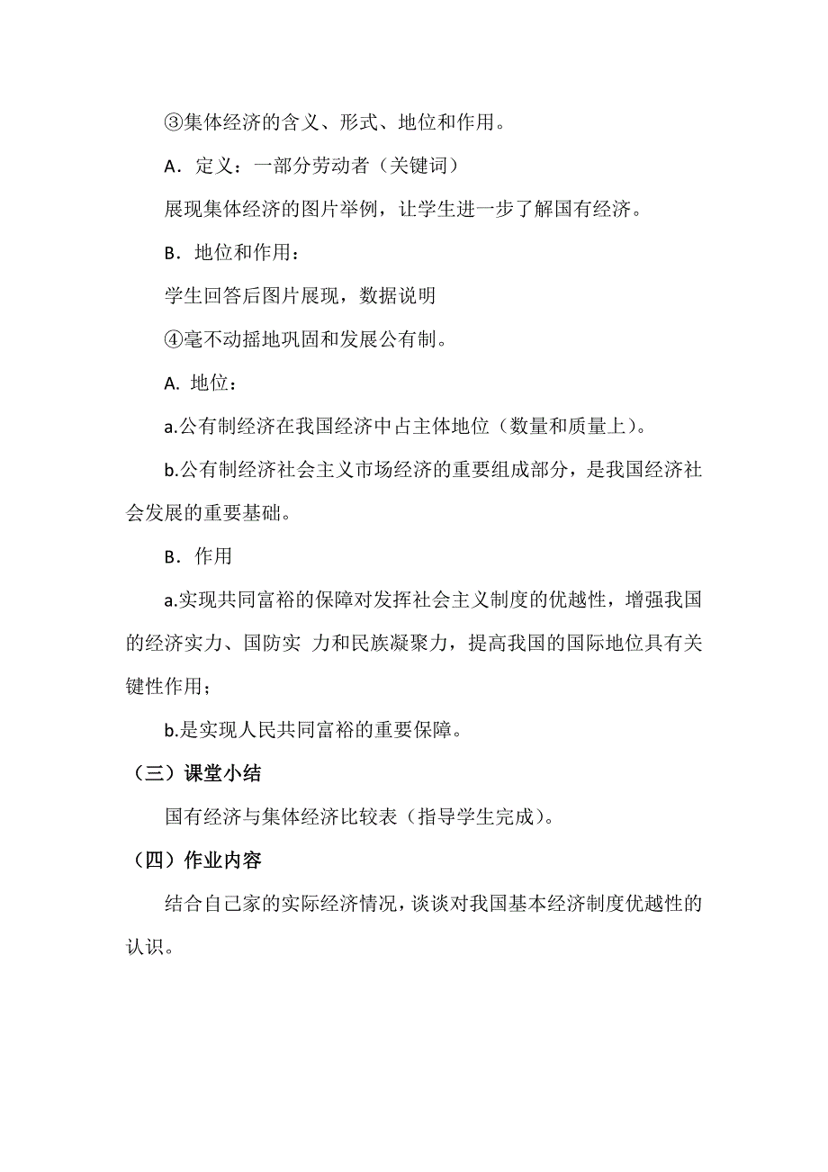 《12富有活力的经济制度》（第一课时）教学设计.doc_第4页