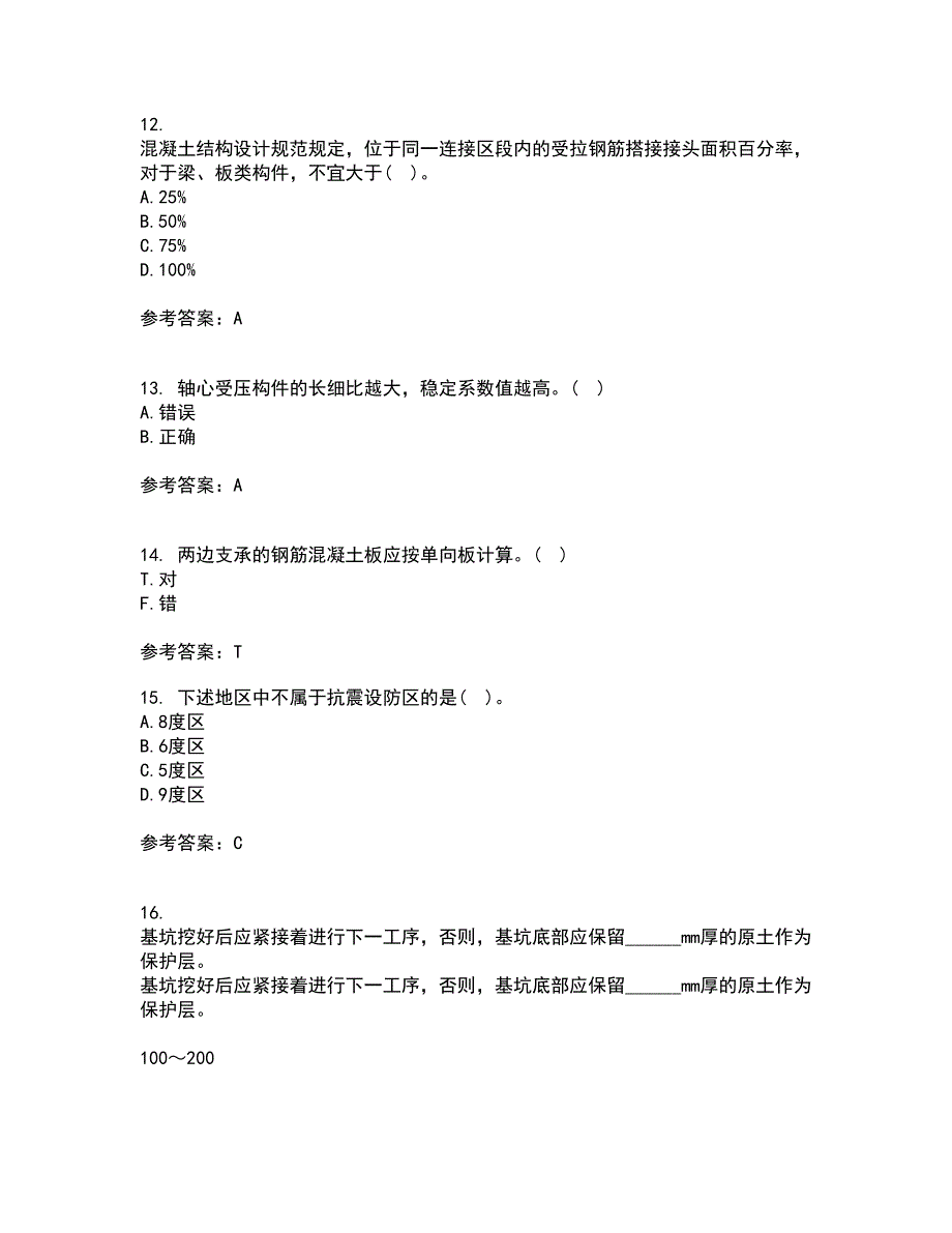 大连理工大学21秋《钢筋混凝土结构》平时作业二参考答案54_第3页