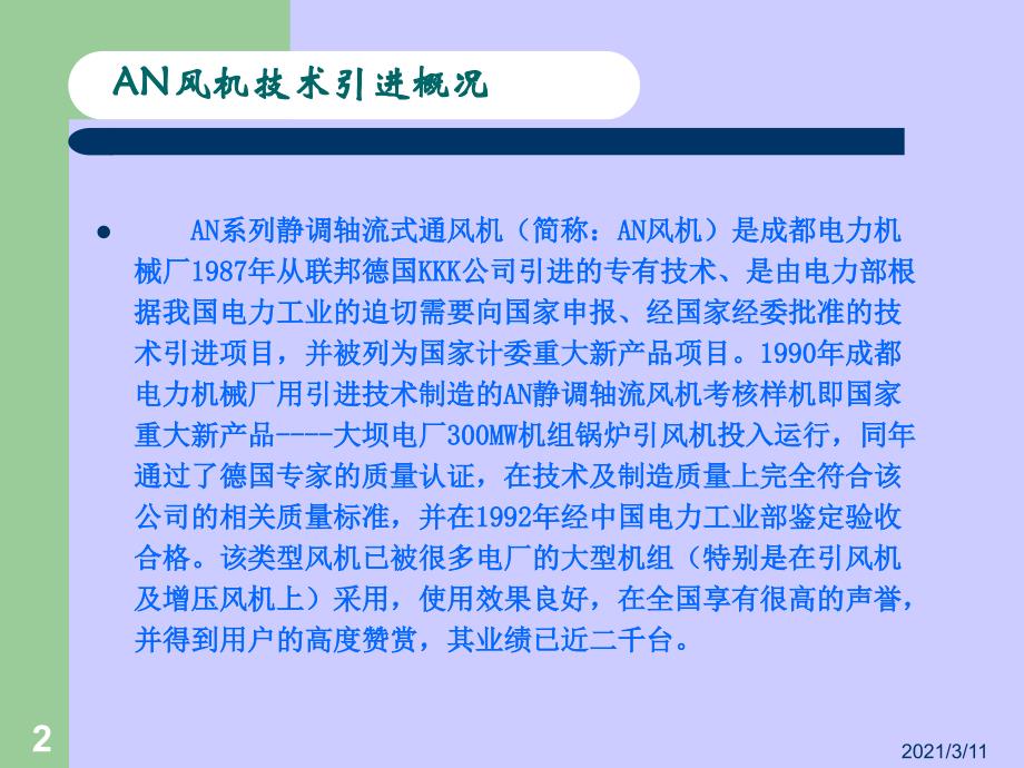 AN静叶脱硫增压风机结构介绍_第2页