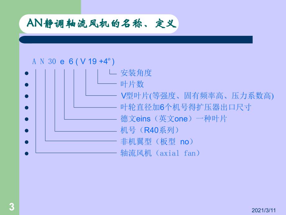 AN静叶脱硫增压风机结构介绍_第3页