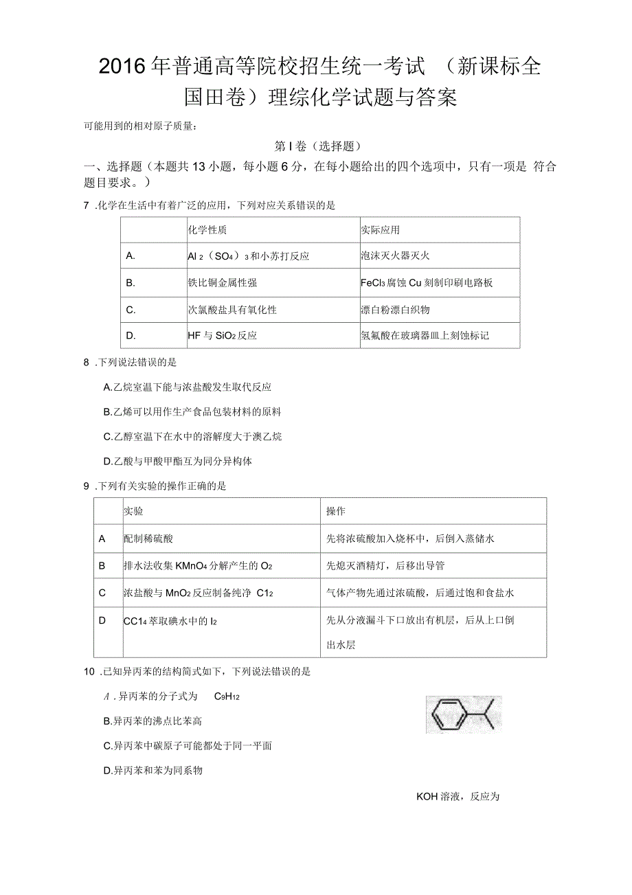 高考新课标全国3卷理综化学及答案_第1页