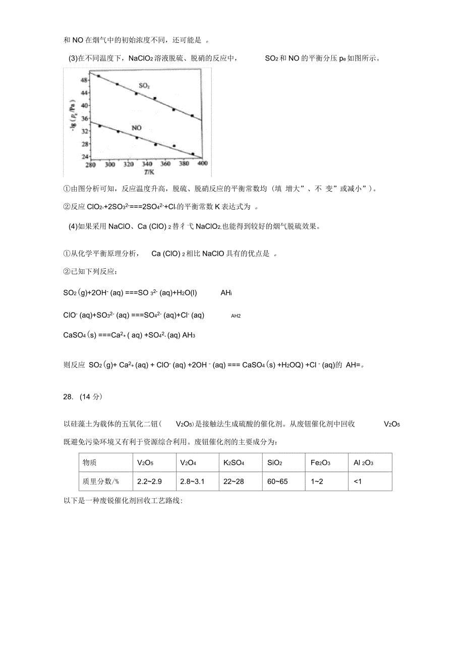 高考新课标全国3卷理综化学及答案_第5页