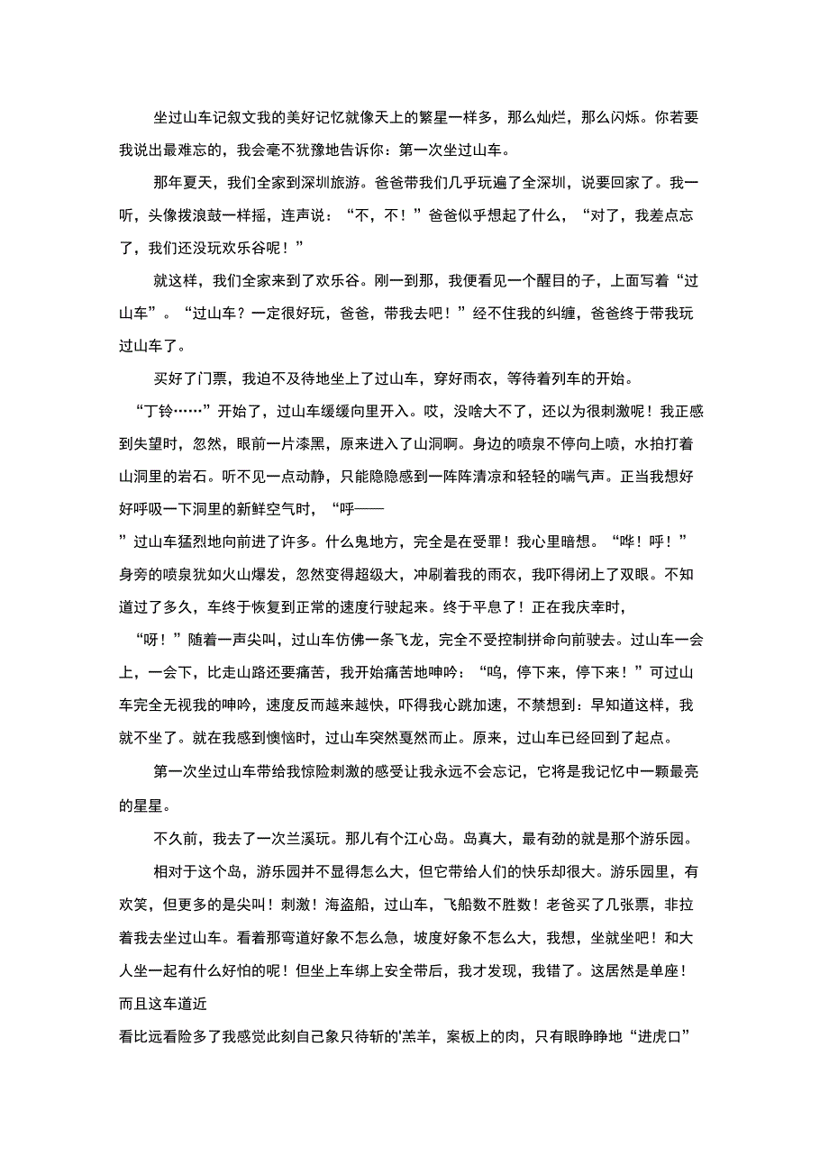 精选坐过山车记叙文_第1页