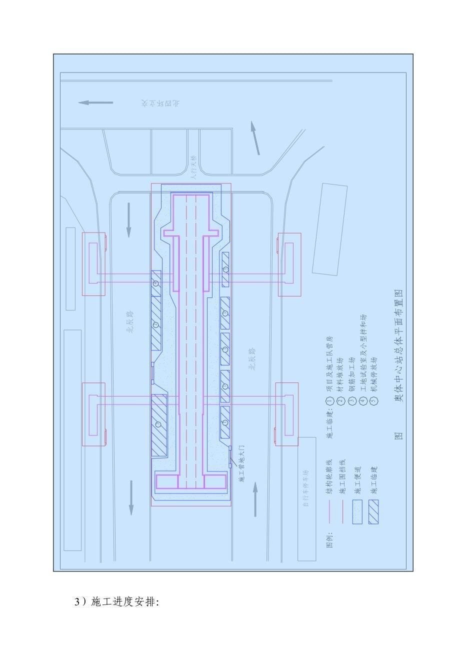 奥体中心站土建工程施工方案及计划_第5页