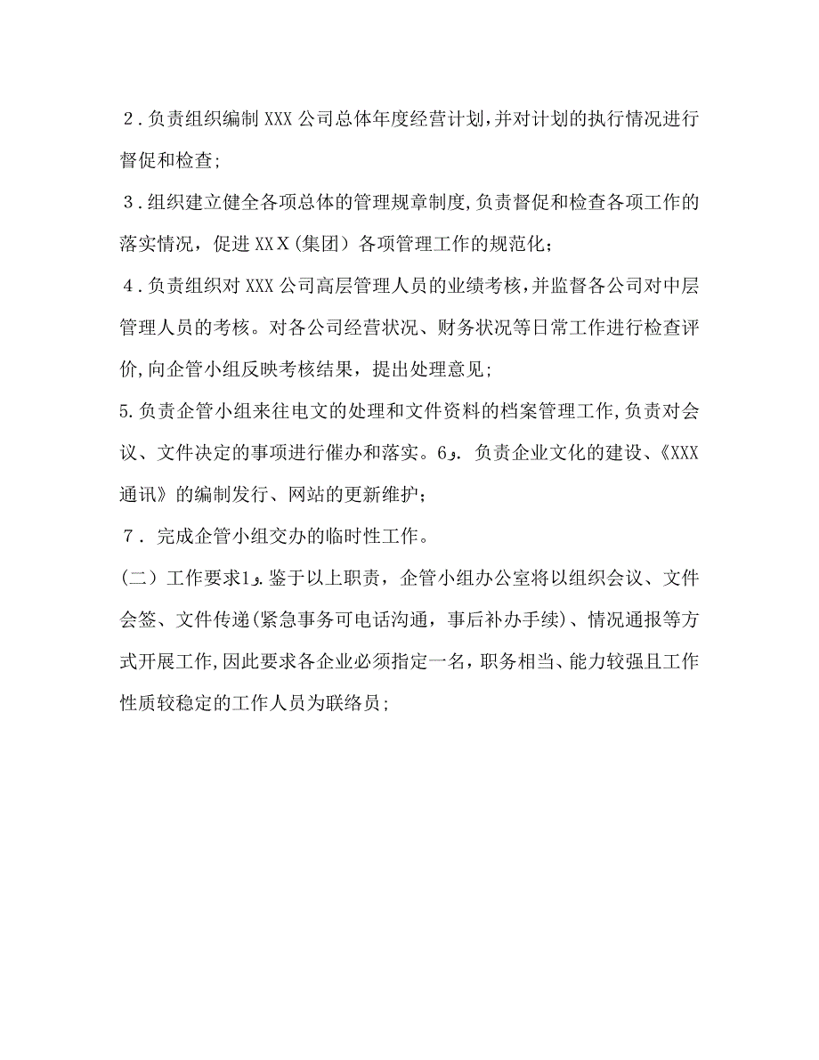 企业管理小组工作计划_第3页