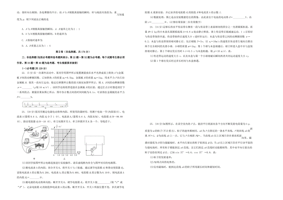 全国2卷吉林省2022年高考物理最新信息卷_第2页