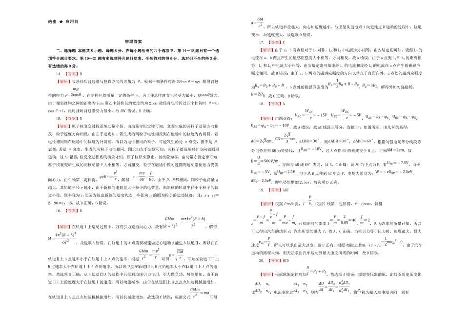 全国2卷吉林省2022年高考物理最新信息卷_第5页