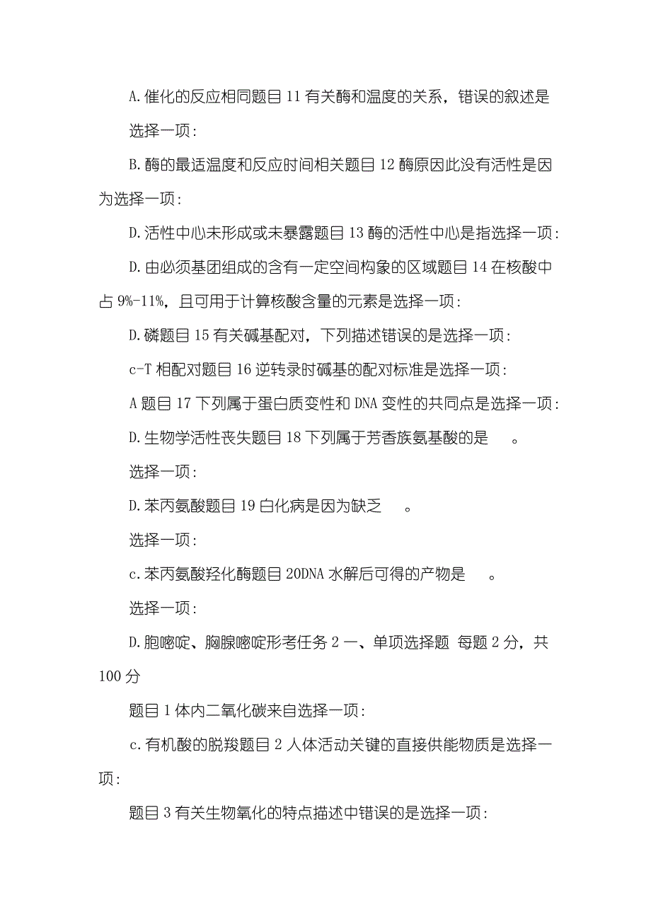 (精华版)最新电大《医学生物化学》《健康评定》网络课形考网考作业(合集)答案_第2页