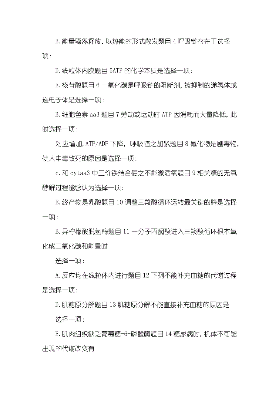 (精华版)最新电大《医学生物化学》《健康评定》网络课形考网考作业(合集)答案_第3页