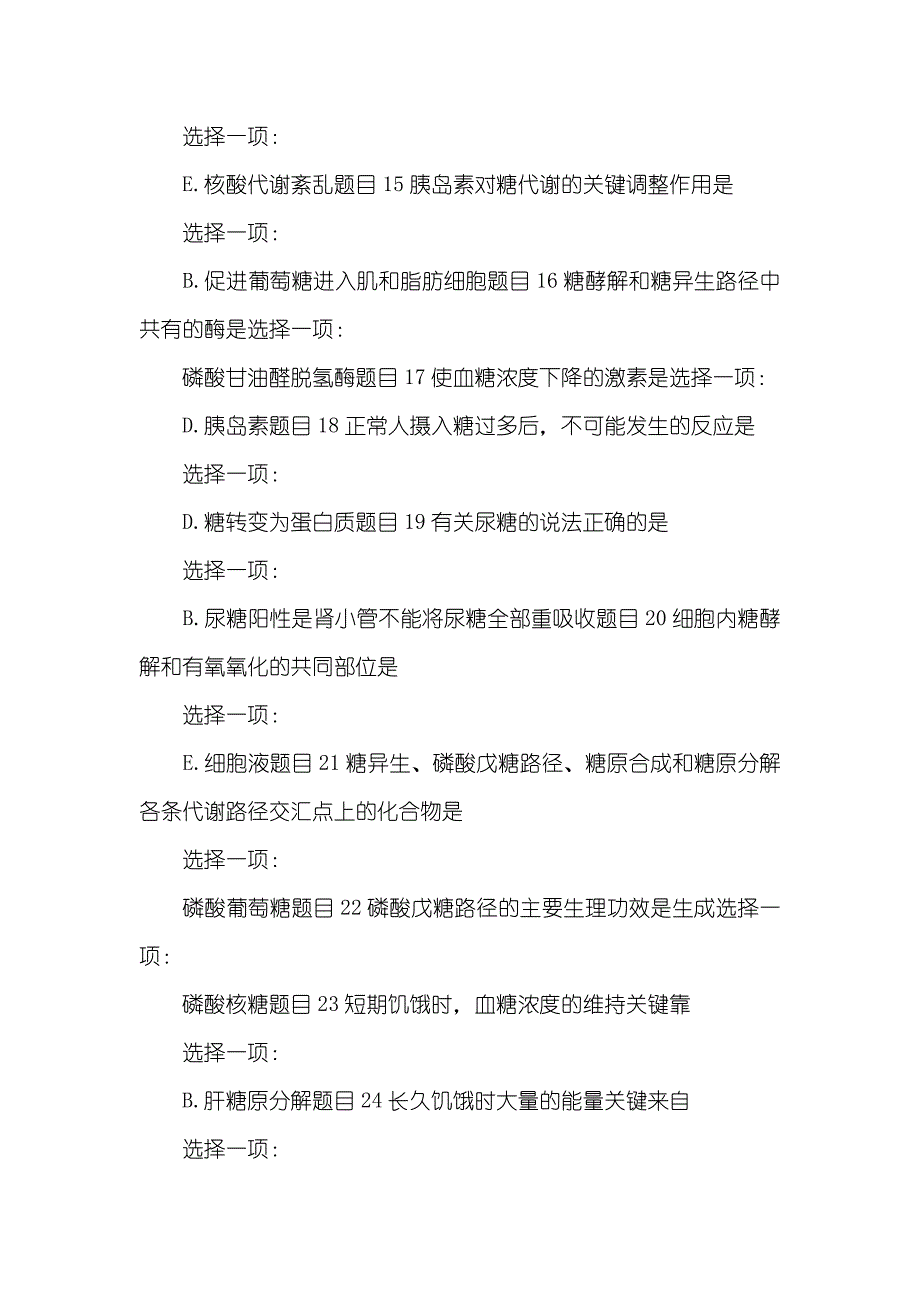 (精华版)最新电大《医学生物化学》《健康评定》网络课形考网考作业(合集)答案_第4页