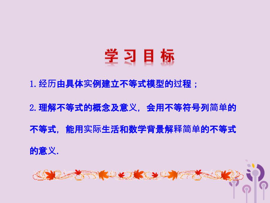 2019版八年级数学下册 第二章 一元一次不等式和一元一次不等式组 1 不等关系教学课件 （新版）北师大版_第2页