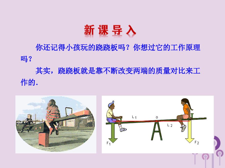 2019版八年级数学下册 第二章 一元一次不等式和一元一次不等式组 1 不等关系教学课件 （新版）北师大版_第3页