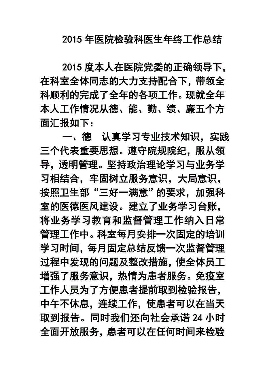 医院检验科医生年终工作总结3_第1页