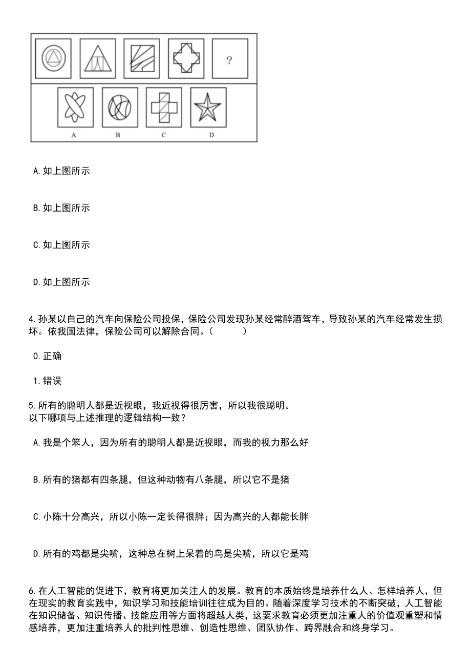 2023年山东烟台市录用公务员考试3354笔试题库含答案解析_第2页