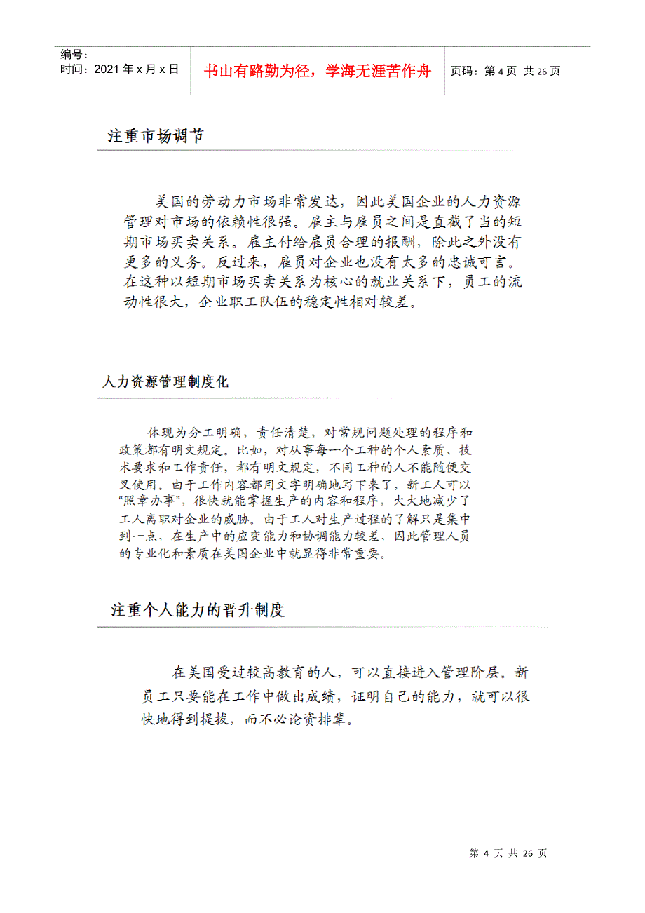 战略人力资源相关概念与内容_第4页