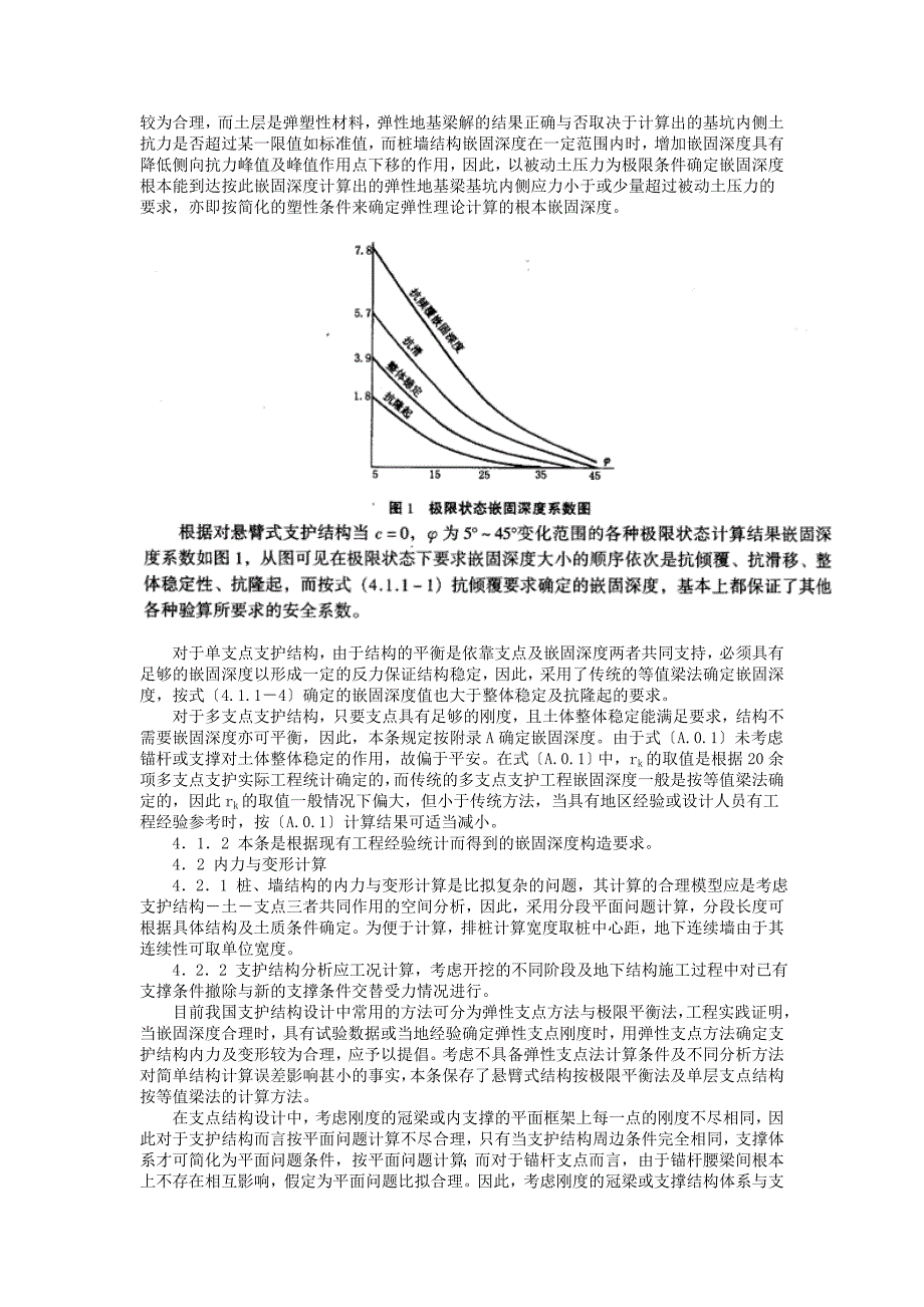 建筑基坑支护技术规程条文说明_第3页