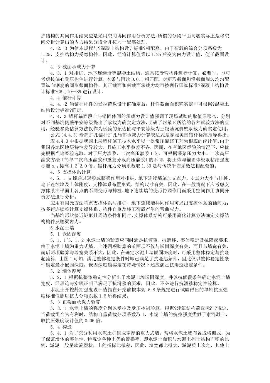 建筑基坑支护技术规程条文说明_第4页