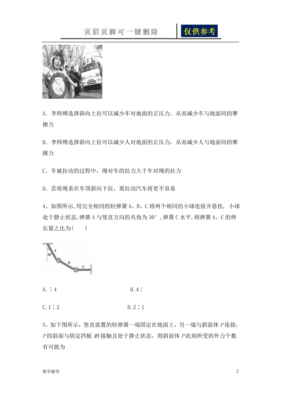 江西万载株潭中学高三上学期物理共点力的平衡专题复习试卷知识借鉴_第2页