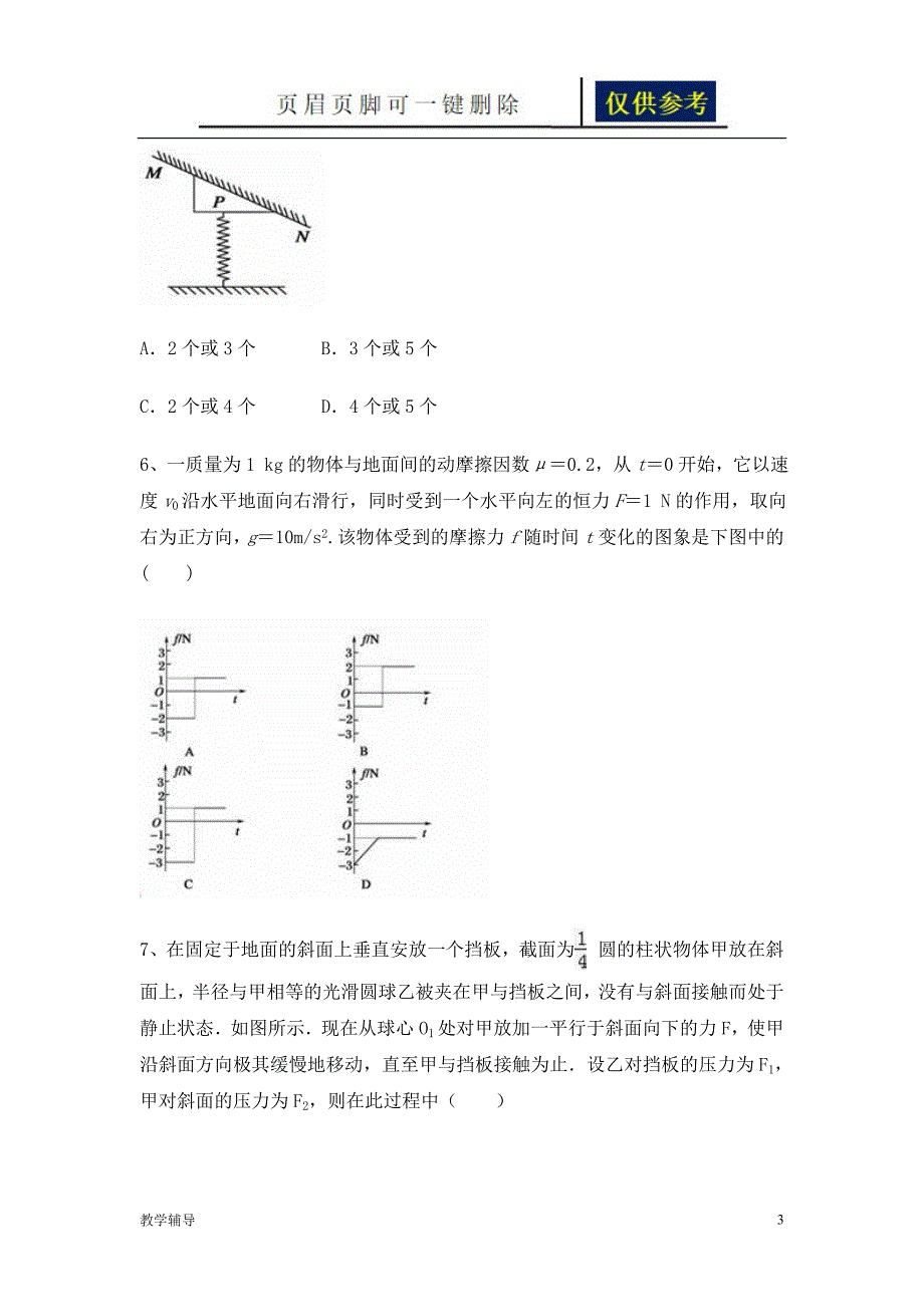 江西万载株潭中学高三上学期物理共点力的平衡专题复习试卷知识借鉴_第3页