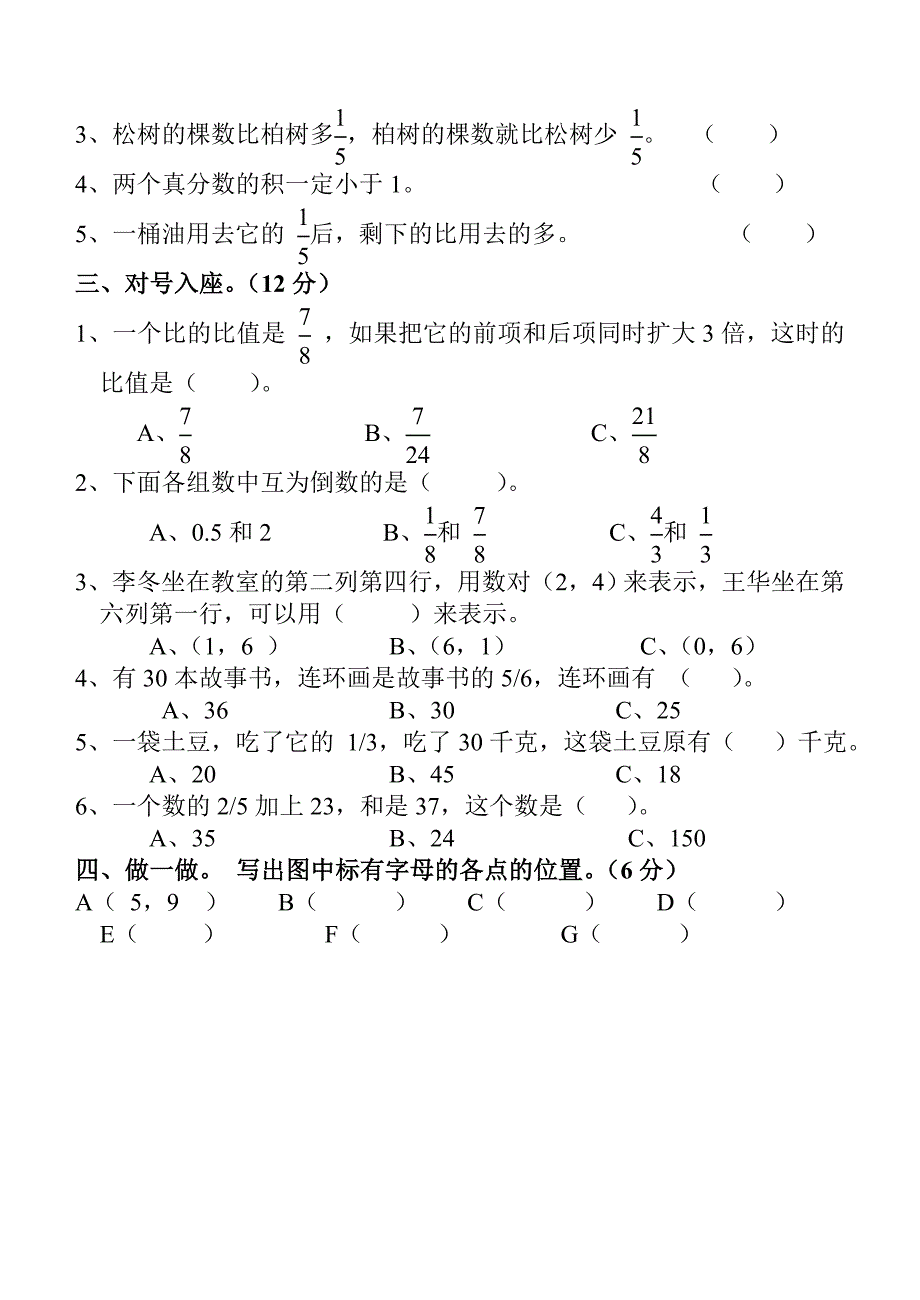 六年级上册数学期中试题_第2页