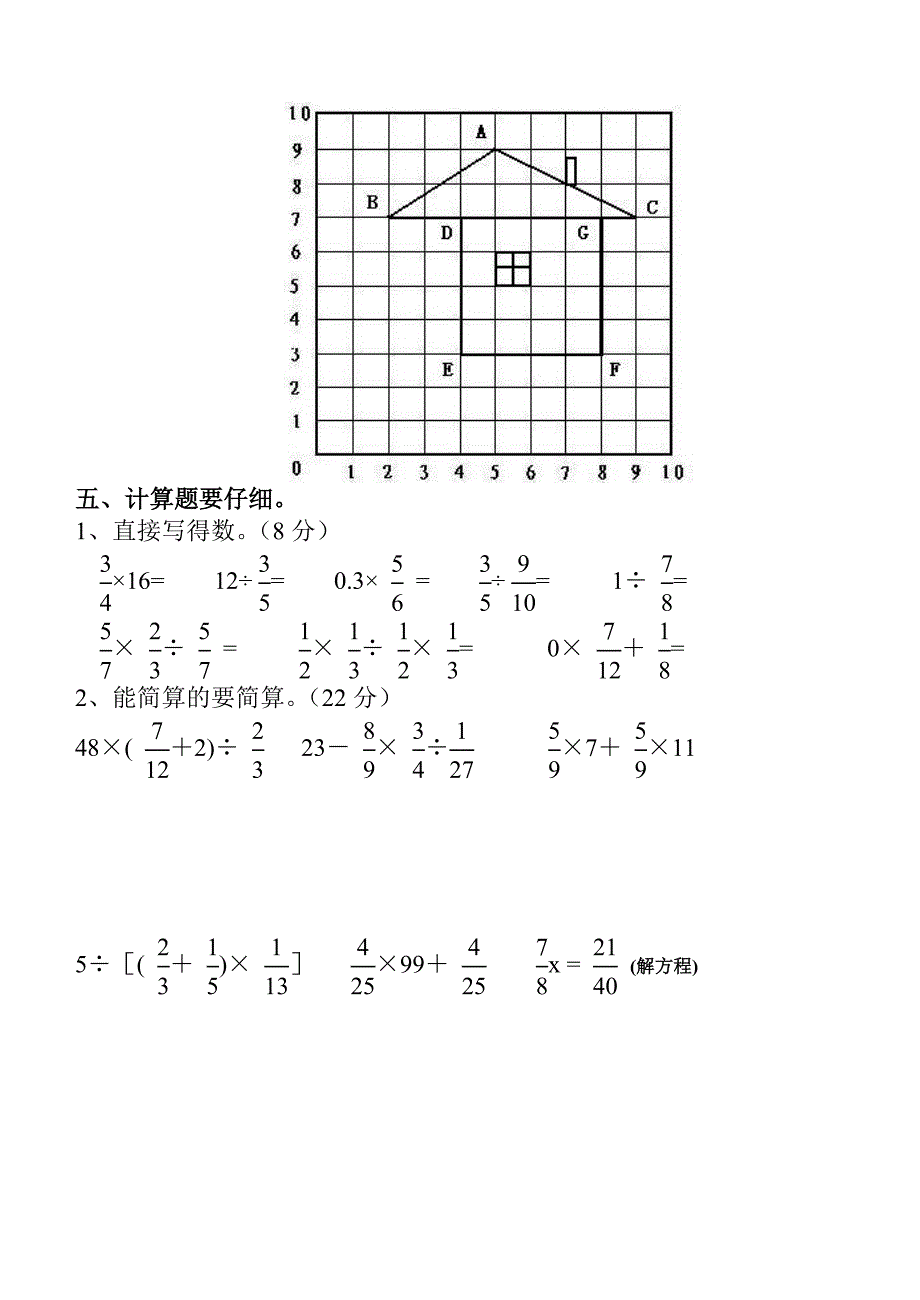 六年级上册数学期中试题_第3页