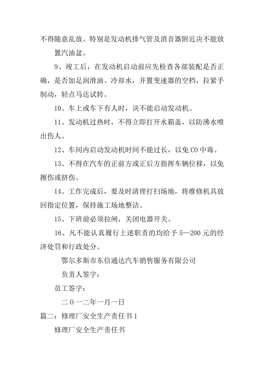 维修厂安全生产责任书_第2页