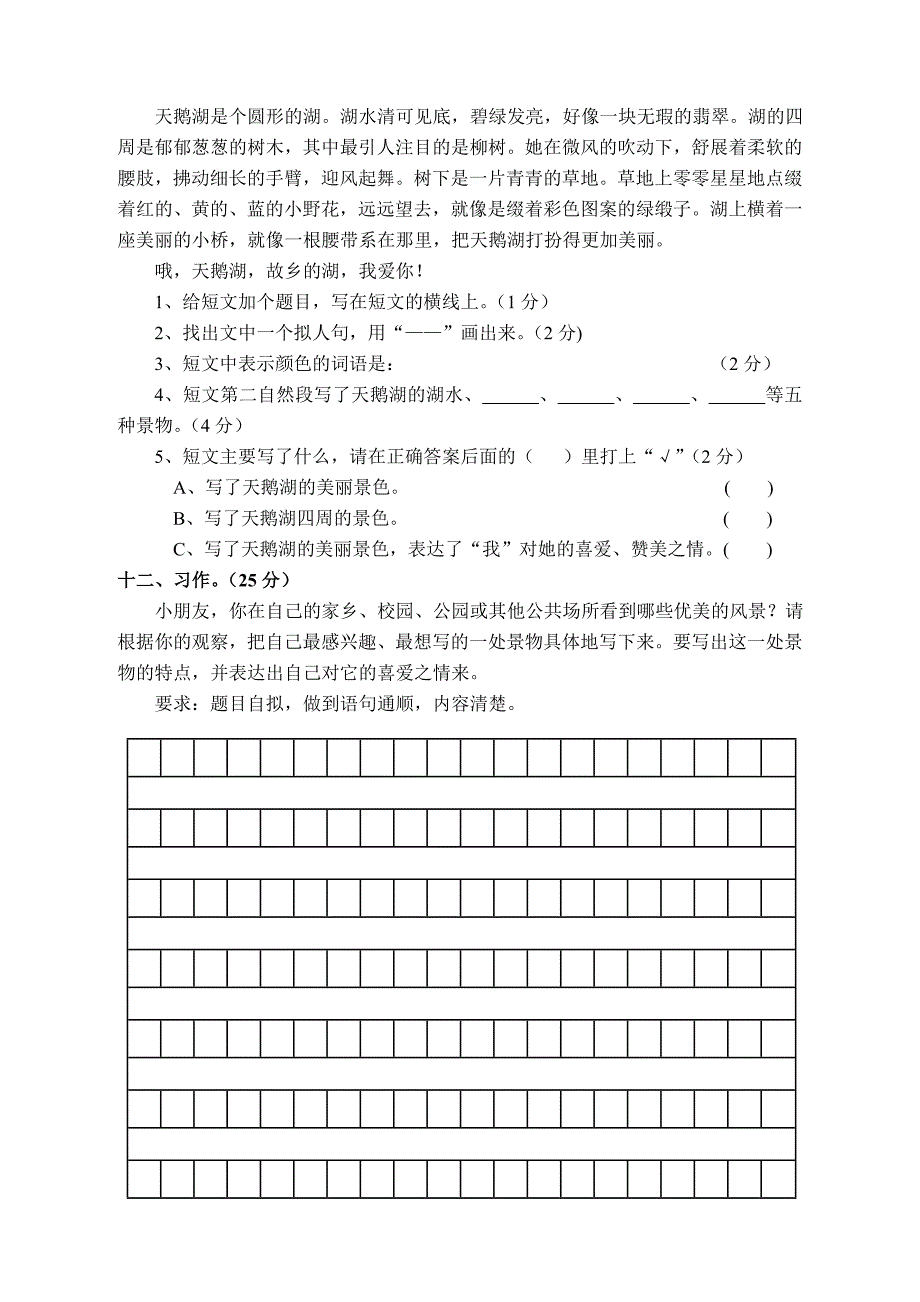 人教版三年级下册语文第一单元测试题_第3页