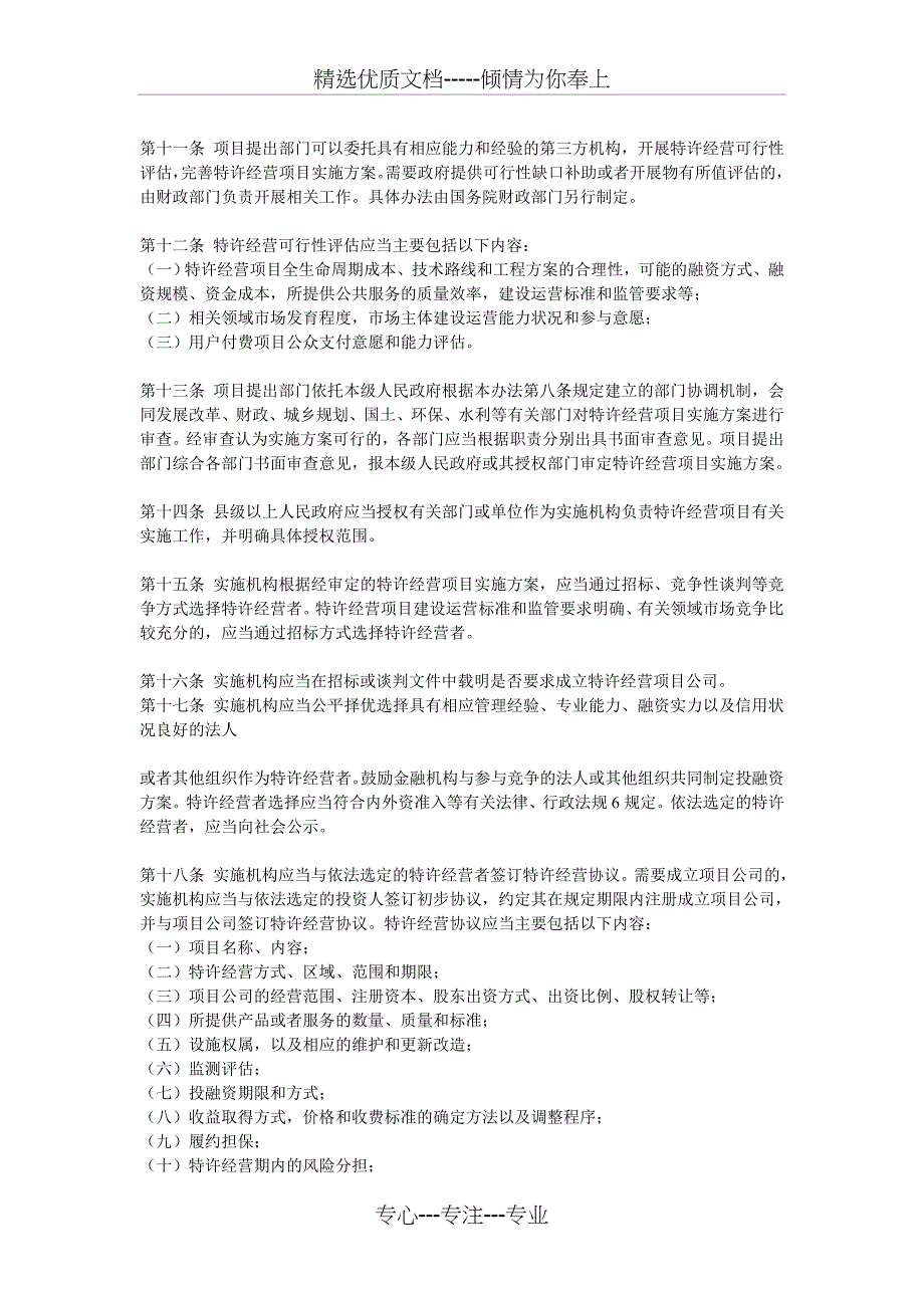 基础设施和公用事业特许经营管理办法(2015.6.1正式版)_第3页