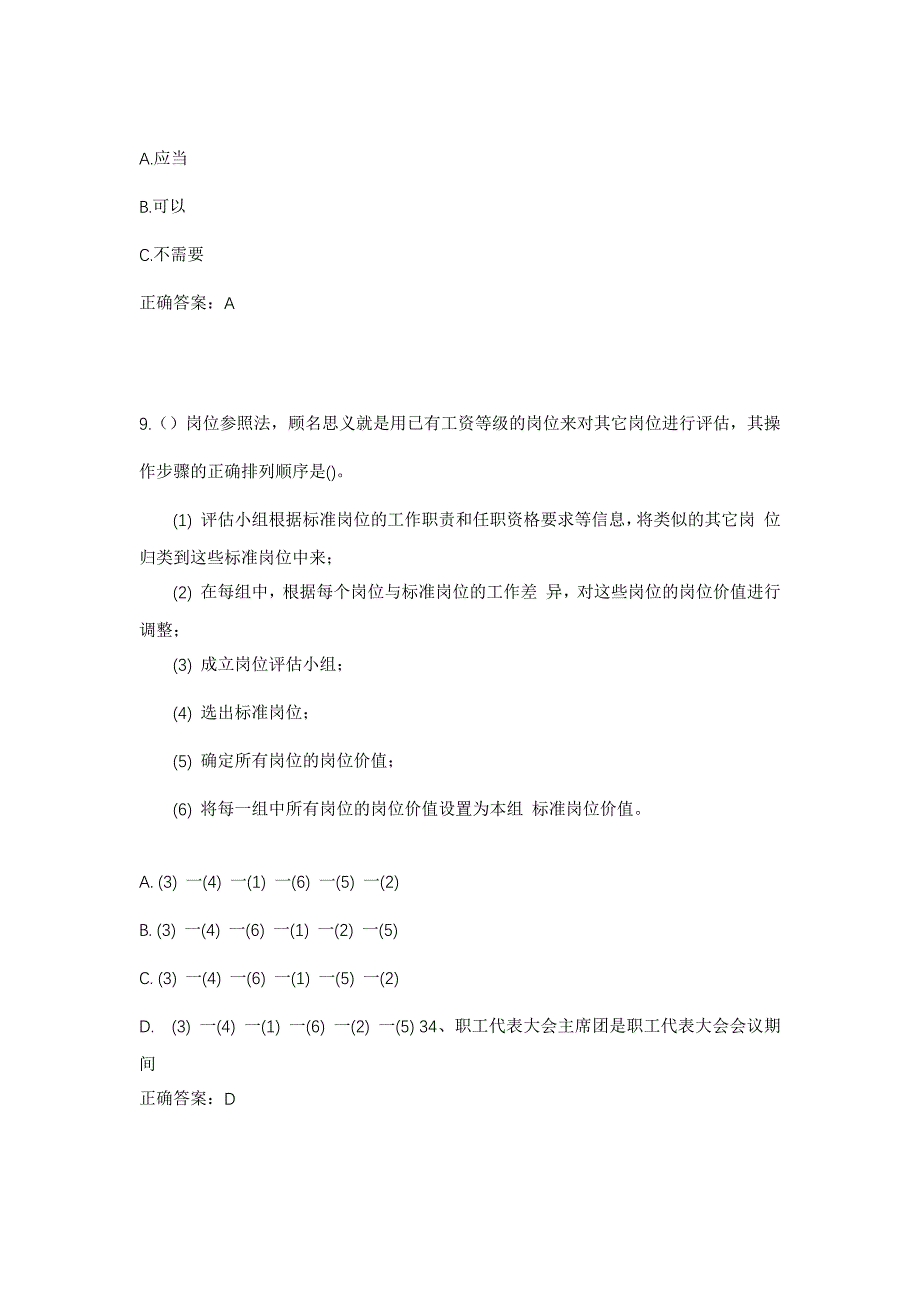 2023年四川省成都市郫都区德源街道东林村社区工作人员考试模拟题及答案_第4页