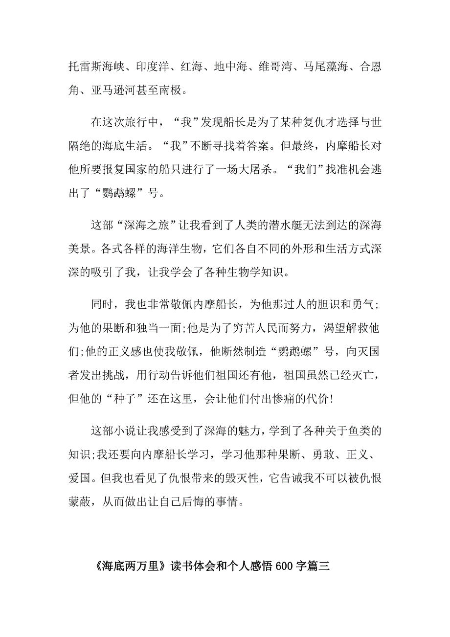 《海底两万里》读书体会和个人感悟600字_第3页