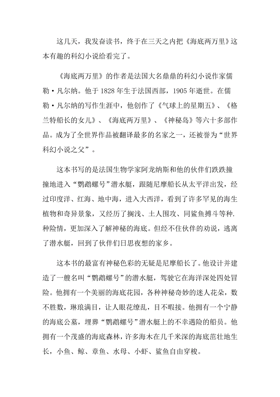 《海底两万里》读书体会和个人感悟600字_第4页