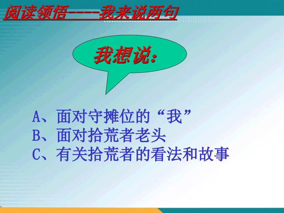 《一件小事》教学课件_第4页