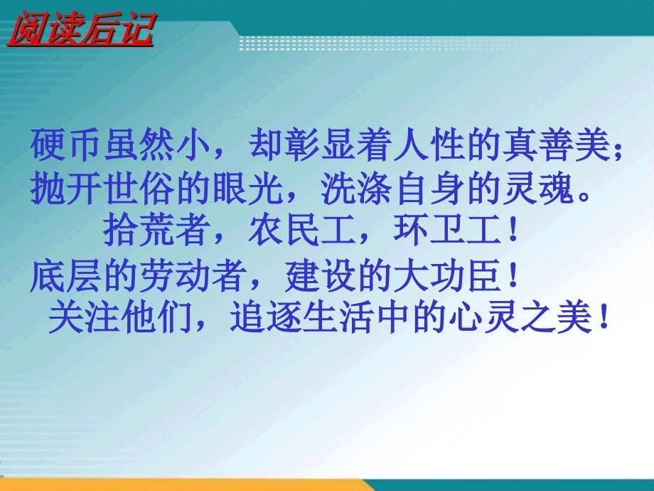 《一件小事》教学课件_第5页