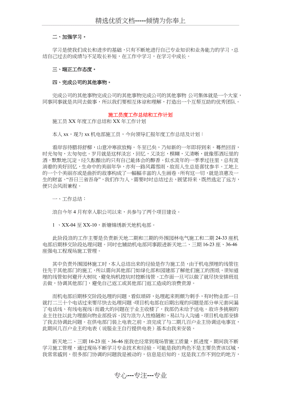 2018年施工单位安全管理工作计划_第4页